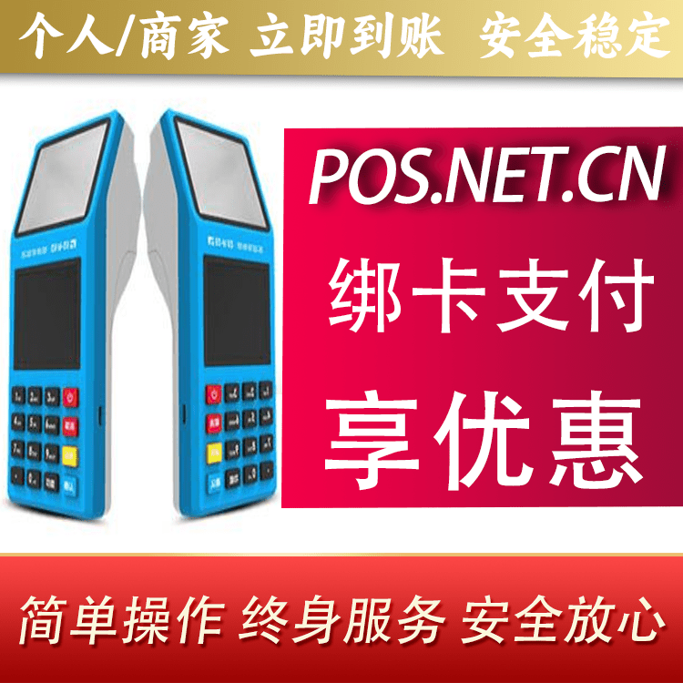 和平拉卡拉超级收款宝POS机