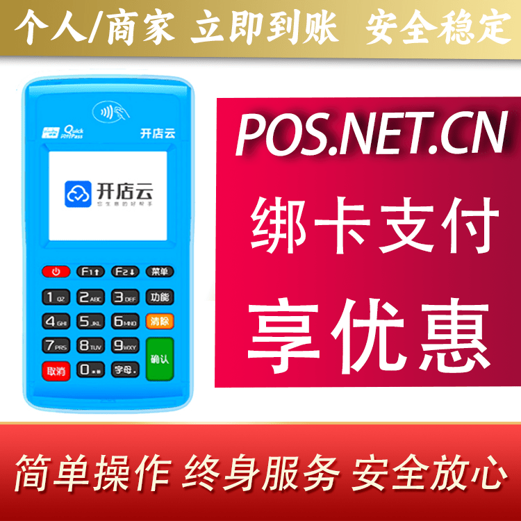 和平开店云电签pos