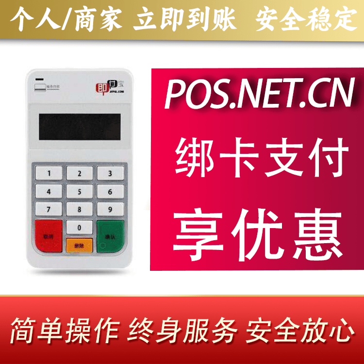 和平即付宝电签POS