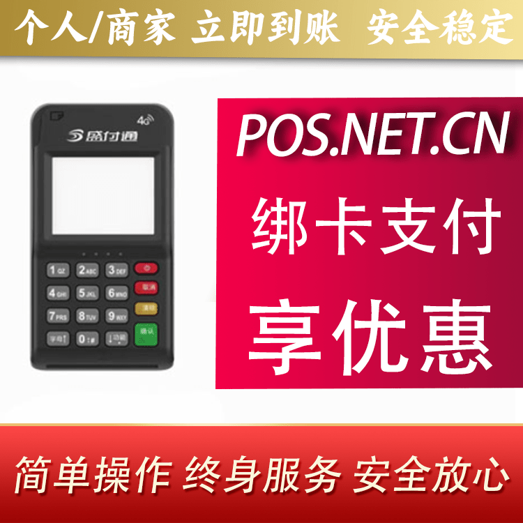 和平通付MPOS