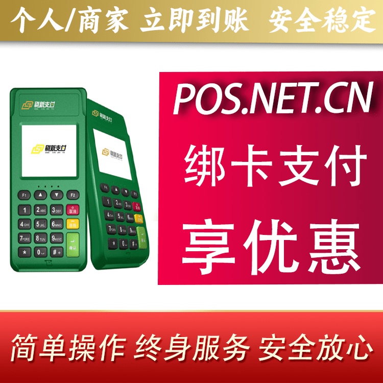 和平刷新支付电签