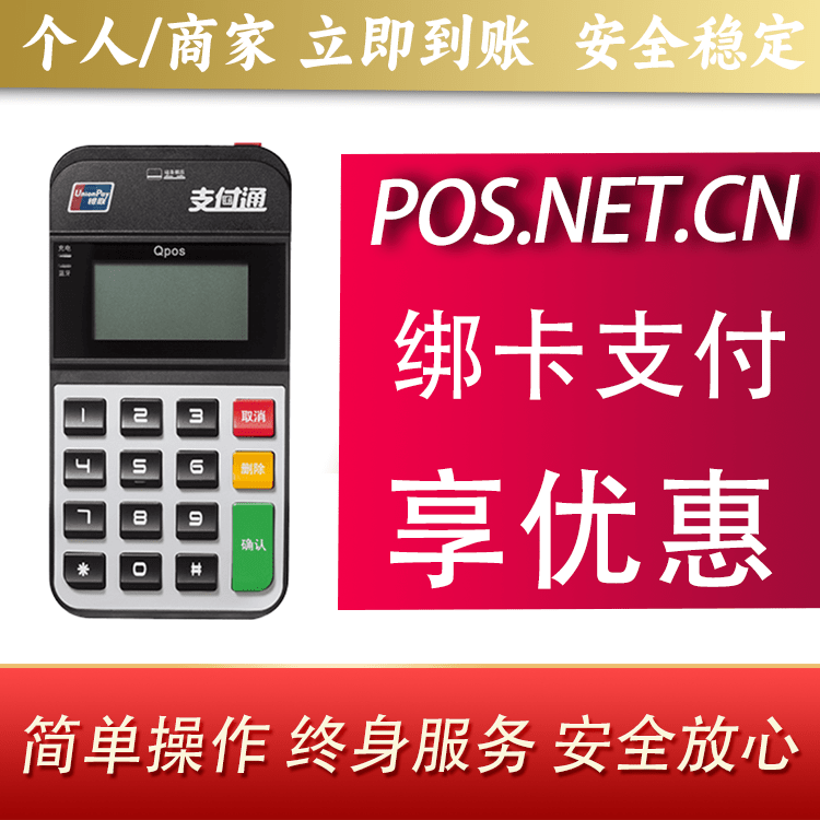 和平海科Qpos
