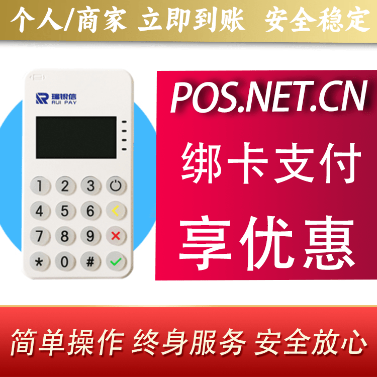 和平瑞银信MPOS