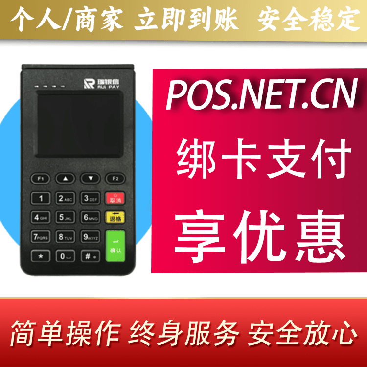 和平瑞银信电签机
