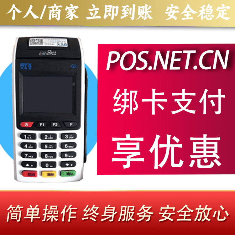 和平瑞银信大POS