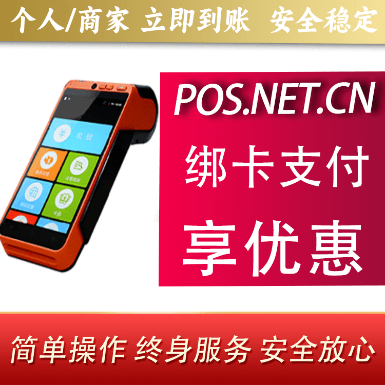 和平合利宝智能POS
