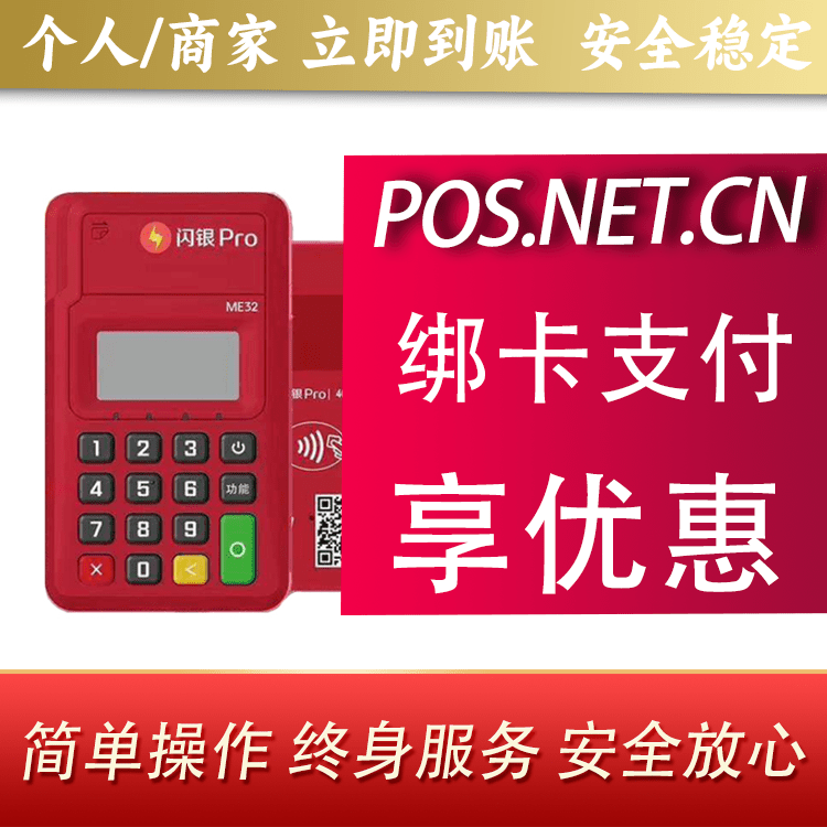和平闪银Pro智能支付终端