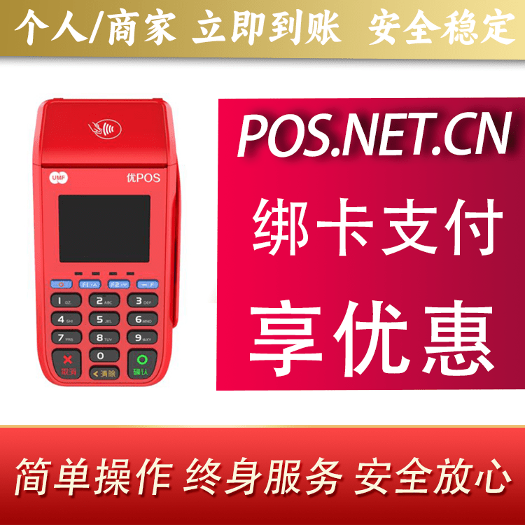 和平联动优POS智能支付