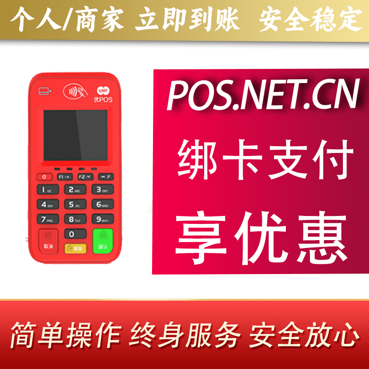 和平联动优势电签POS终端