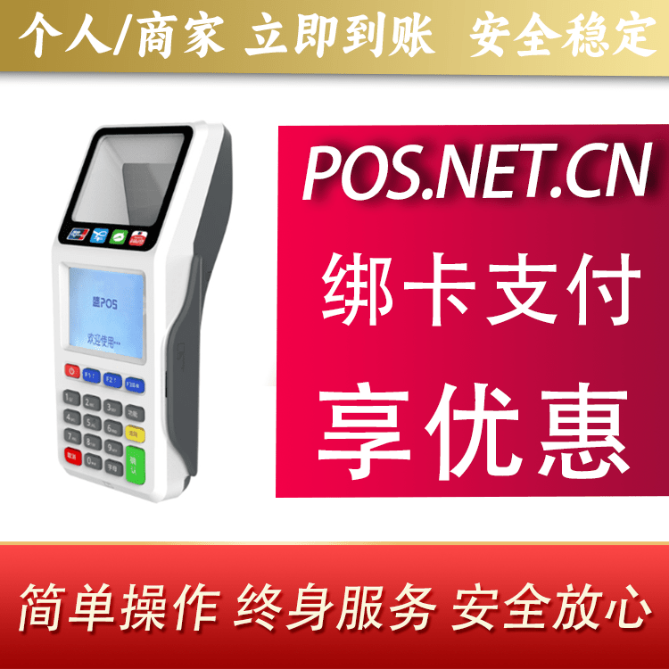 和平超级盛POS智能